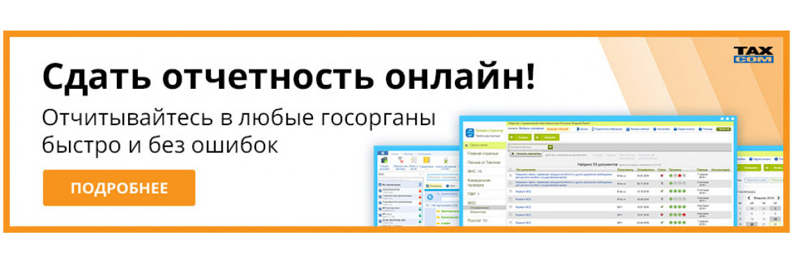 Сдача отчетности через Интернет