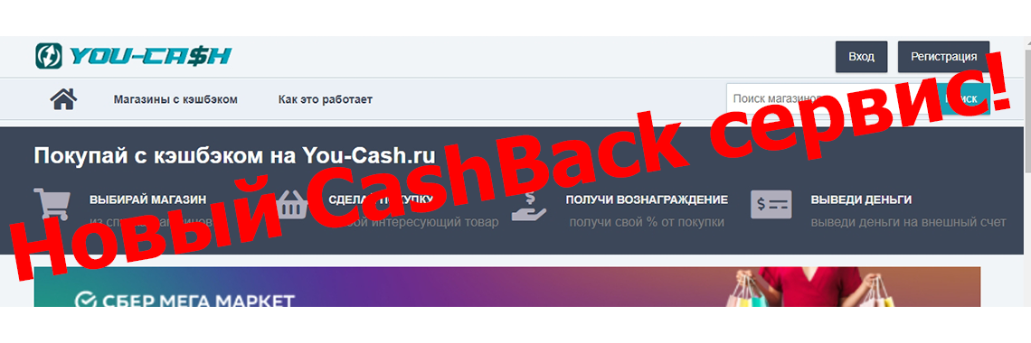 Новый CashBack сервис