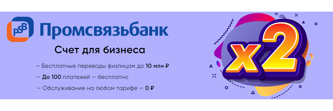Расчётно-кассовое обслуживание (ПромСвязьБанк)